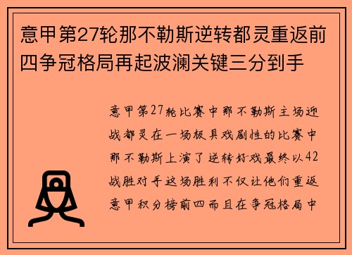 意甲第27轮那不勒斯逆转都灵重返前四争冠格局再起波澜关键三分到手 意甲第27轮那不勒斯逆转都灵重返前四争冠格局再起波澜关键三分到手