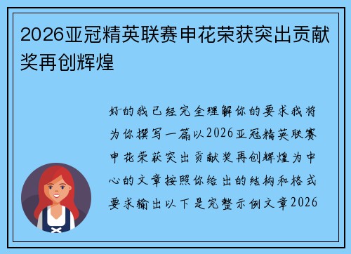 /uploads/images/20260617/2026-ya-guan-jing-ying-lian-sai-shen-hua-rong-huo-tu-chu-gong-xian-jiang-zai-chuang-hui-huang.webp