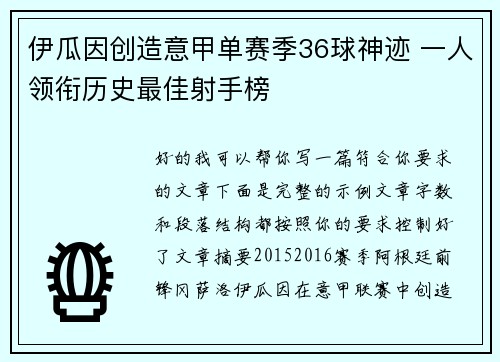 伊瓜因创造意甲单赛季36球神迹 一人领衔历史最佳射手榜 伊瓜因创造意甲单赛季36球神迹 一人领衔历史最佳射手榜