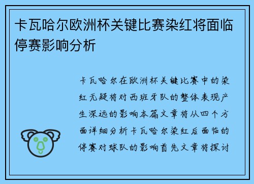 /uploads/images/20260623/ka-wa-ha-er-ou-zhou-bei-guan-jian-bi-sai-ran-hong-jiang-mian-lin-ting-sai-ying-xiang-fen-xi.webp