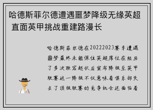 /uploads/images/20260624/ha-de-si-fei-er-de-zao-yu-e-meng-jiang-ji-wu-yuan-ying-chao-zhi-mian-ying-jia-tiao-zhan-chong-jian-lu-man-chang.webp