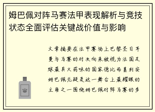/uploads/images/20260626/mu-ba-pei-dui-zhen-ma-sai-fa-jia-biao-xian-jie-xi-yu-jing-ji-zhuang-tai-quan-mian-ping-gu-guan-jian-zhan-jia-zhi-yu-ying-xiang.webp