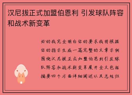 /uploads/images/20260705/han-ni-ba-zheng-shi-jia-meng-bo-en-li-yin-fa-qiu-dui-zhen-rong-he-zhan-shu-xin-bian-ge.webp