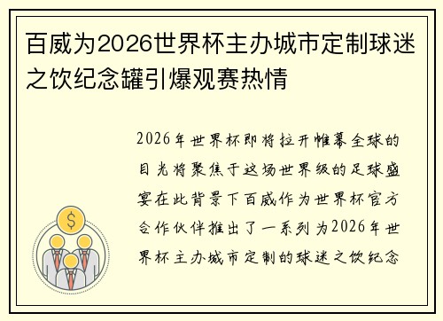 /uploads/images/20260706/bai-wei-wei-2026-shi-jie-bei-zhu-ban-cheng-shi-ding-zhi-qiu-mi-zhi-yin-ji-nian-guan-yin-bao-guan-sai-re-qing.webp