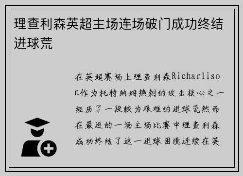 /uploads/images/20260706/li-cha-li-sen-ying-chao-zhu-chang-lian-chang-po-men-cheng-gong-zhong-jie-jin-qiu-huang.webp