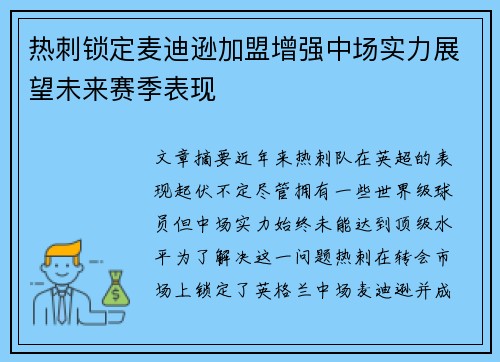 /uploads/images/20260706/re-ci-suo-ding-mai-di-xun-jia-meng-zeng-qiang-zhong-chang-shi-li-zhan-wang-wei-lai-sai-ji-biao-xian.webp