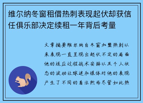 维尔纳冬窗租借热刺表现起伏却获信任俱乐部决定续租一年背后考量 维尔纳冬窗租借热刺表现起伏却获信任俱乐部决定续租一年背后考量
