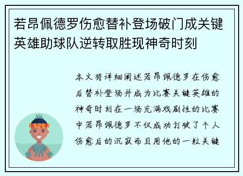 若昂佩德罗伤愈替补登场破门成关键英雄助球队逆转取胜现神奇时刻