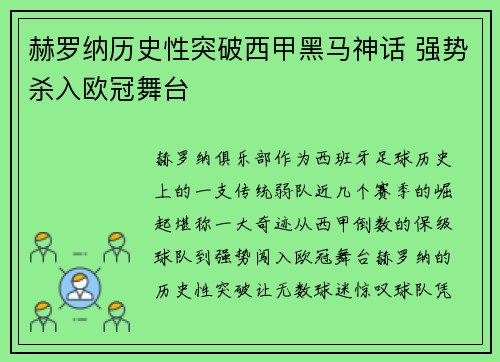 赫罗纳历史性突破西甲黑马神话 强势杀入欧冠舞台 赫罗纳历史性突破西甲黑马神话 强势杀入欧冠舞台