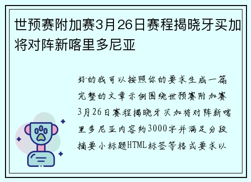 世预赛附加赛3月26日赛程揭晓牙买加将对阵新喀里多尼亚