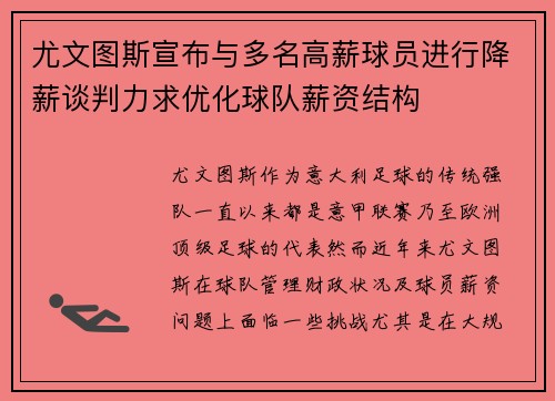 尤文图斯宣布与多名高薪球员进行降薪谈判力求优化球队薪资结构 尤文图斯宣布与多名高薪球员进行降薪谈判力求优化球队薪资结构